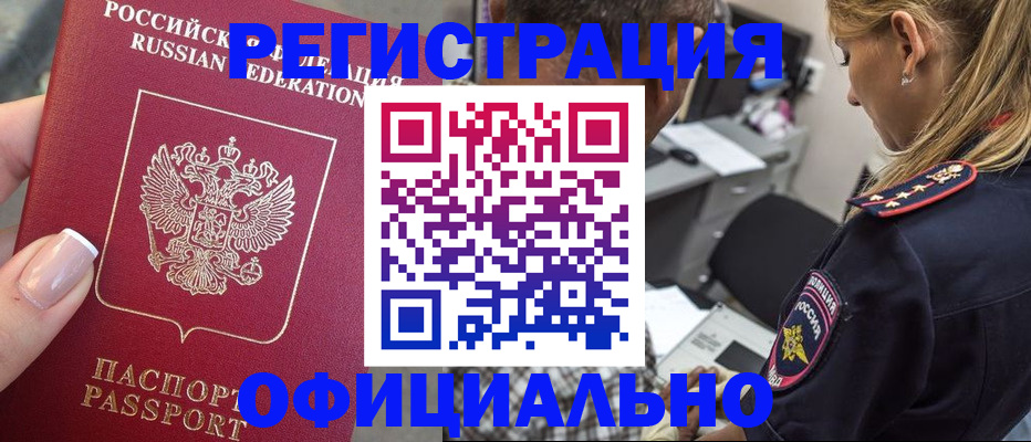 прописка в квартире в Томской области
