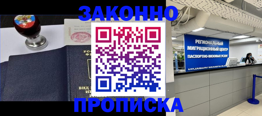 временная регистрация в квартире в Томской области