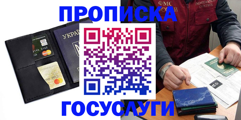 прописка законно в Томской области