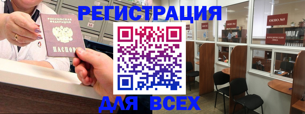 временная регистрация купить в Томской области